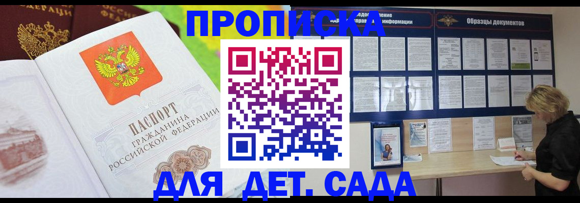 временная прописка в Камешково