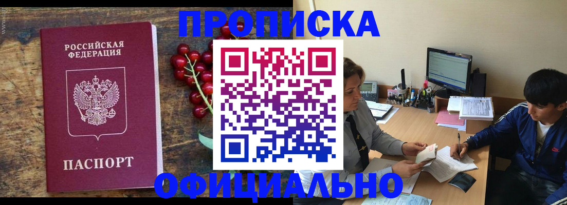 прописка для работы в Камешково